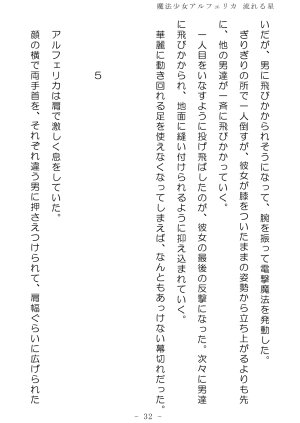 No Future Hashine Ranki, Ariuo Mahou Shoujo Alferica Nagareru Hoshi - Page 31