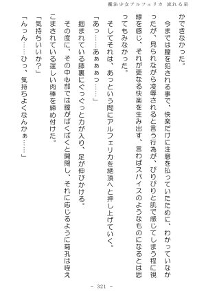 No Future Hashine Ranki, Ariuo Mahou Shoujo Alferica Nagareru Hoshi - Page 320