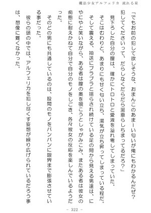 No Future Hashine Ranki, Ariuo Mahou Shoujo Alferica Nagareru Hoshi - Page 321