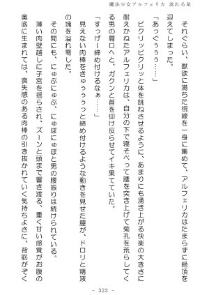 No Future Hashine Ranki, Ariuo Mahou Shoujo Alferica Nagareru Hoshi - Page 322
