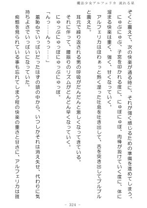 No Future Hashine Ranki, Ariuo Mahou Shoujo Alferica Nagareru Hoshi - Page 323