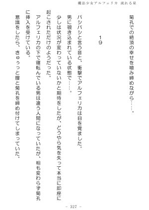 No Future Hashine Ranki, Ariuo Mahou Shoujo Alferica Nagareru Hoshi - Page 326