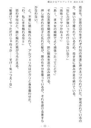 No Future Hashine Ranki, Ariuo Mahou Shoujo Alferica Nagareru Hoshi - Page 32