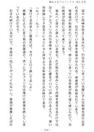 No Future Hashine Ranki, Ariuo Mahou Shoujo Alferica Nagareru Hoshi - Page 329