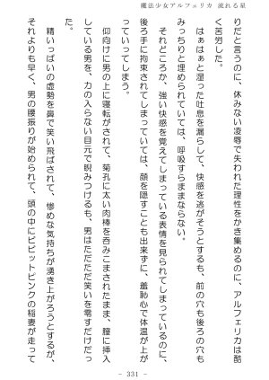 No Future Hashine Ranki, Ariuo Mahou Shoujo Alferica Nagareru Hoshi - Page 330