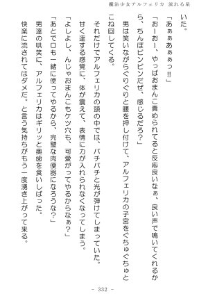 No Future Hashine Ranki, Ariuo Mahou Shoujo Alferica Nagareru Hoshi - Page 331