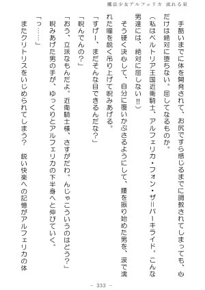 No Future Hashine Ranki, Ariuo Mahou Shoujo Alferica Nagareru Hoshi - Page 332