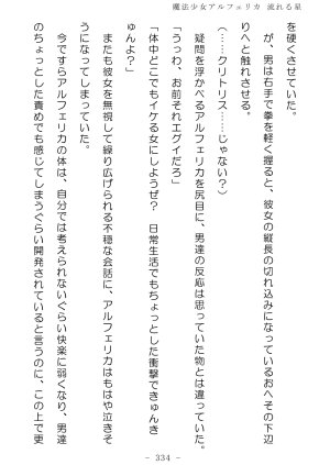 No Future Hashine Ranki, Ariuo Mahou Shoujo Alferica Nagareru Hoshi - Page 333