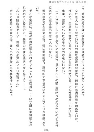 No Future Hashine Ranki, Ariuo Mahou Shoujo Alferica Nagareru Hoshi - Page 334