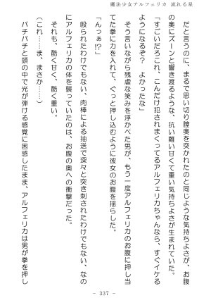No Future Hashine Ranki, Ariuo Mahou Shoujo Alferica Nagareru Hoshi - Page 336