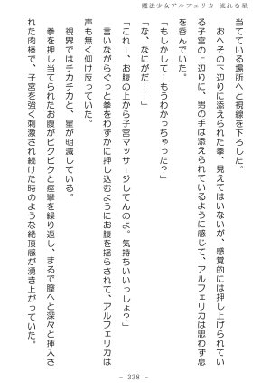 No Future Hashine Ranki, Ariuo Mahou Shoujo Alferica Nagareru Hoshi - Page 337