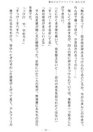 No Future Hashine Ranki, Ariuo Mahou Shoujo Alferica Nagareru Hoshi - Page 33