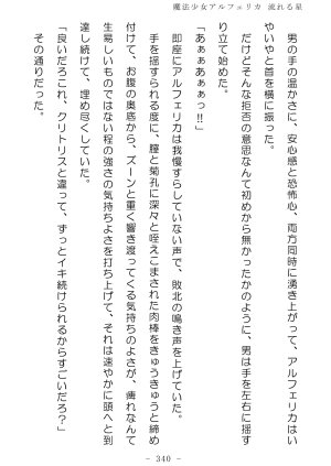 No Future Hashine Ranki, Ariuo Mahou Shoujo Alferica Nagareru Hoshi - Page 339