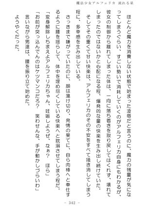 No Future Hashine Ranki, Ariuo Mahou Shoujo Alferica Nagareru Hoshi - Page 341