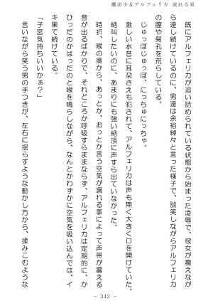 No Future Hashine Ranki, Ariuo Mahou Shoujo Alferica Nagareru Hoshi - Page 342