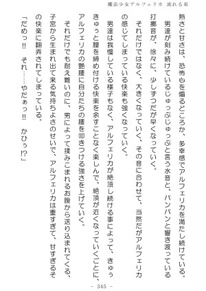 No Future Hashine Ranki, Ariuo Mahou Shoujo Alferica Nagareru Hoshi - Page 344