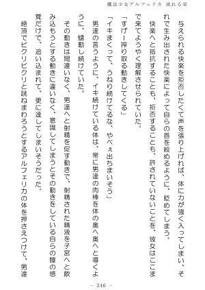 No Future Hashine Ranki, Ariuo Mahou Shoujo Alferica Nagareru Hoshi - Page 345