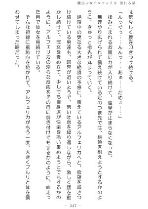 No Future Hashine Ranki, Ariuo Mahou Shoujo Alferica Nagareru Hoshi - Page 346