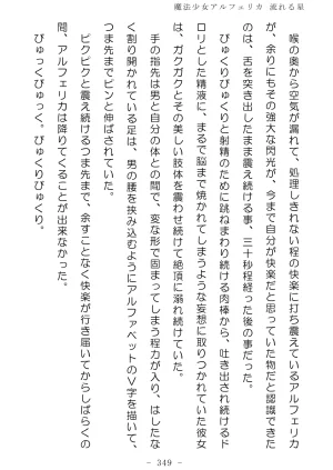 No Future Hashine Ranki, Ariuo Mahou Shoujo Alferica Nagareru Hoshi - Page 348