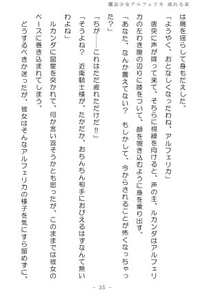 No Future Hashine Ranki, Ariuo Mahou Shoujo Alferica Nagareru Hoshi - Page 34