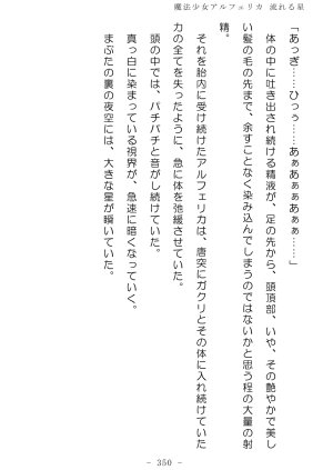 No Future Hashine Ranki, Ariuo Mahou Shoujo Alferica Nagareru Hoshi - Page 349