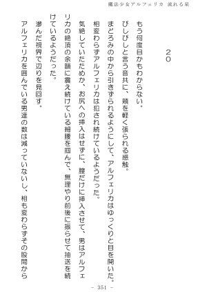 No Future Hashine Ranki, Ariuo Mahou Shoujo Alferica Nagareru Hoshi - Page 350