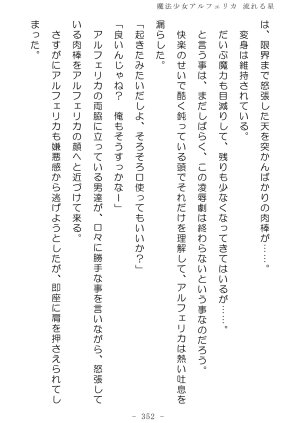 No Future Hashine Ranki, Ariuo Mahou Shoujo Alferica Nagareru Hoshi - Page 351