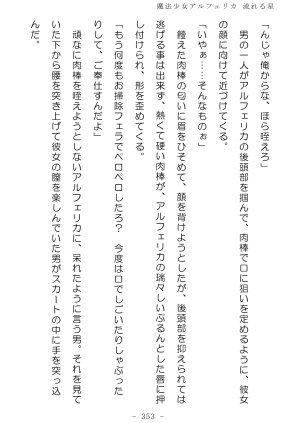 No Future Hashine Ranki, Ariuo Mahou Shoujo Alferica Nagareru Hoshi - Page 352