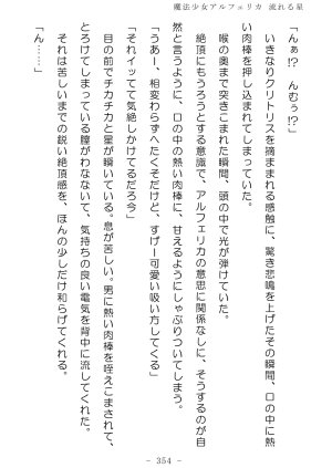 No Future Hashine Ranki, Ariuo Mahou Shoujo Alferica Nagareru Hoshi - Page 353