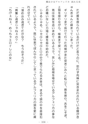 No Future Hashine Ranki, Ariuo Mahou Shoujo Alferica Nagareru Hoshi - Page 355