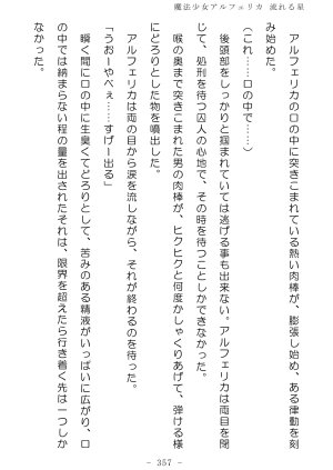 No Future Hashine Ranki, Ariuo Mahou Shoujo Alferica Nagareru Hoshi - Page 356