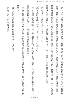 No Future Hashine Ranki, Ariuo Mahou Shoujo Alferica Nagareru Hoshi - Page 357