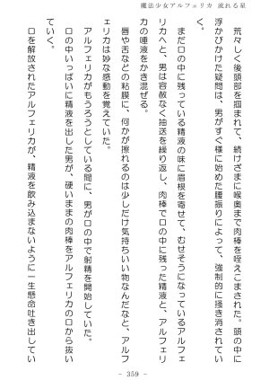 No Future Hashine Ranki, Ariuo Mahou Shoujo Alferica Nagareru Hoshi - Page 358