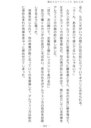 No Future Hashine Ranki, Ariuo Mahou Shoujo Alferica Nagareru Hoshi - Page 359