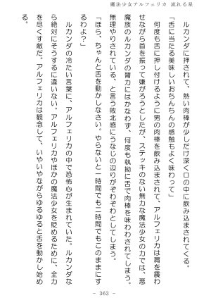 No Future Hashine Ranki, Ariuo Mahou Shoujo Alferica Nagareru Hoshi - Page 362