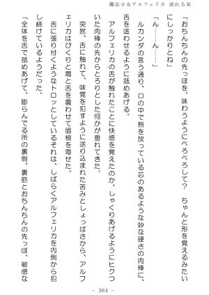 No Future Hashine Ranki, Ariuo Mahou Shoujo Alferica Nagareru Hoshi - Page 363