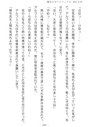 No Future Hashine Ranki, Ariuo Mahou Shoujo Alferica Nagareru Hoshi - Page 367