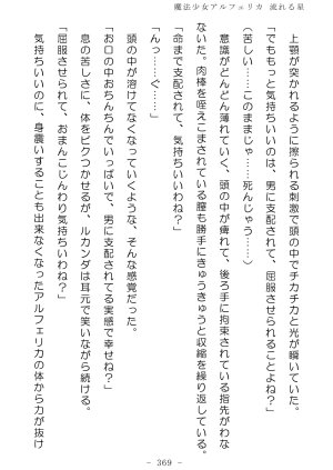 No Future Hashine Ranki, Ariuo Mahou Shoujo Alferica Nagareru Hoshi - Page 368