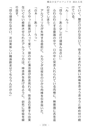 No Future Hashine Ranki, Ariuo Mahou Shoujo Alferica Nagareru Hoshi - Page 369