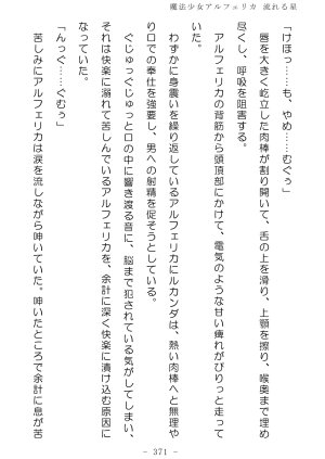No Future Hashine Ranki, Ariuo Mahou Shoujo Alferica Nagareru Hoshi - Page 370