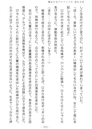 No Future Hashine Ranki, Ariuo Mahou Shoujo Alferica Nagareru Hoshi - Page 371