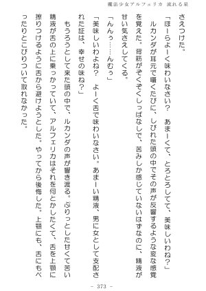No Future Hashine Ranki, Ariuo Mahou Shoujo Alferica Nagareru Hoshi - Page 372