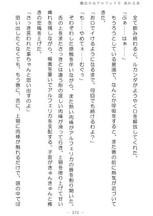 No Future Hashine Ranki, Ariuo Mahou Shoujo Alferica Nagareru Hoshi - Page 374