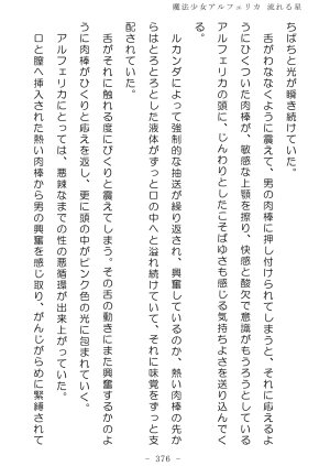 No Future Hashine Ranki, Ariuo Mahou Shoujo Alferica Nagareru Hoshi - Page 375