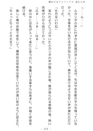 No Future Hashine Ranki, Ariuo Mahou Shoujo Alferica Nagareru Hoshi - Page 377