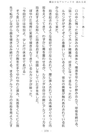 No Future Hashine Ranki, Ariuo Mahou Shoujo Alferica Nagareru Hoshi - Page 378