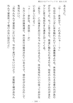 No Future Hashine Ranki, Ariuo Mahou Shoujo Alferica Nagareru Hoshi - Page 379