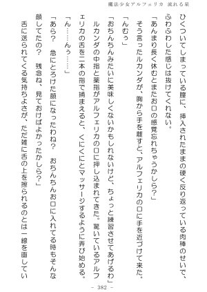 No Future Hashine Ranki, Ariuo Mahou Shoujo Alferica Nagareru Hoshi - Page 381