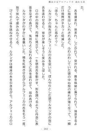 No Future Hashine Ranki, Ariuo Mahou Shoujo Alferica Nagareru Hoshi - Page 382