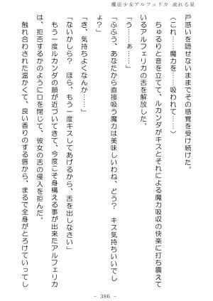 No Future Hashine Ranki, Ariuo Mahou Shoujo Alferica Nagareru Hoshi - Page 385